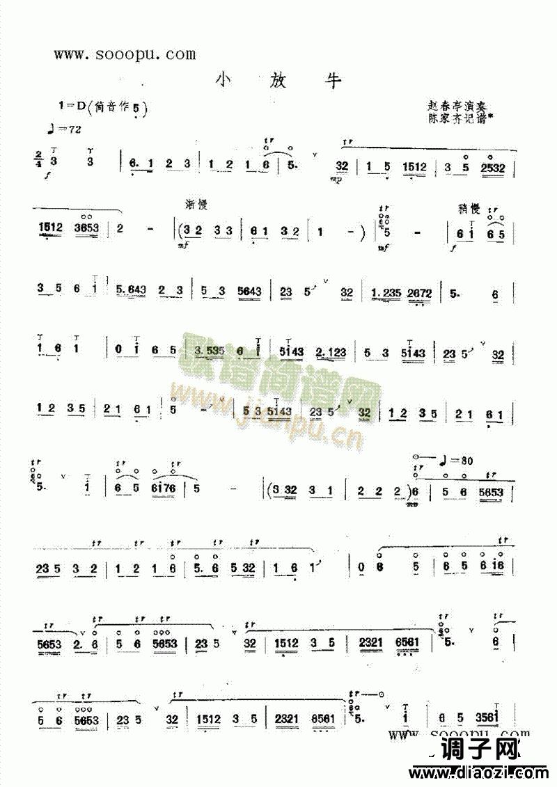 小放牛第二版 民乐类 唢呐