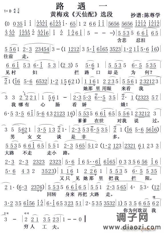 黄梅戏《天仙配》选段路遇一