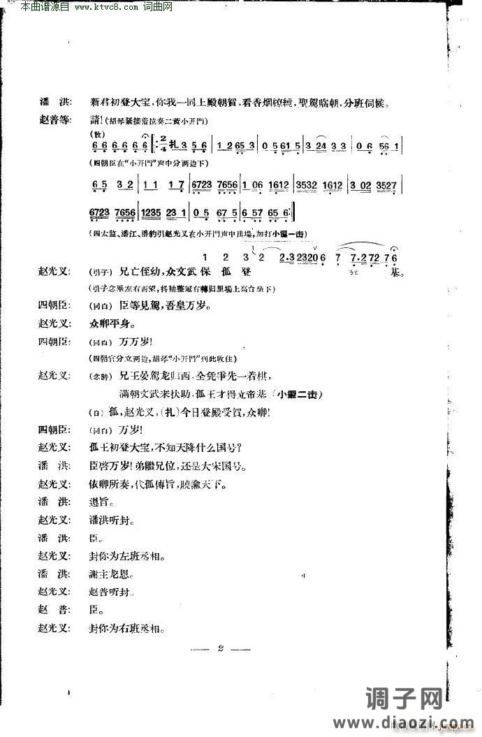 贺后骂殿(京剧 本)