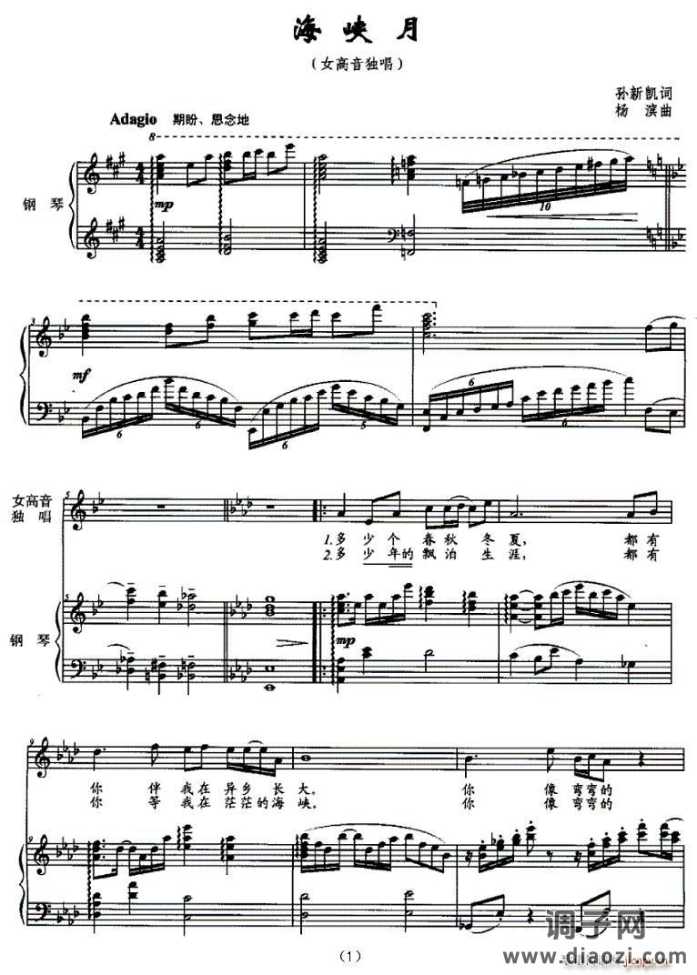 海峡月（正谱）