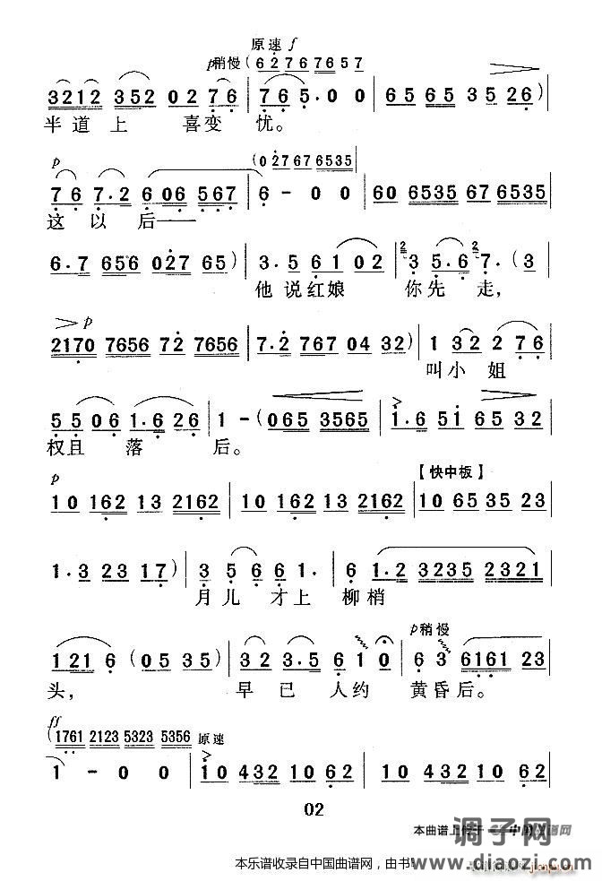 拷红（《西厢记》红娘唱段） 越剧戏谱