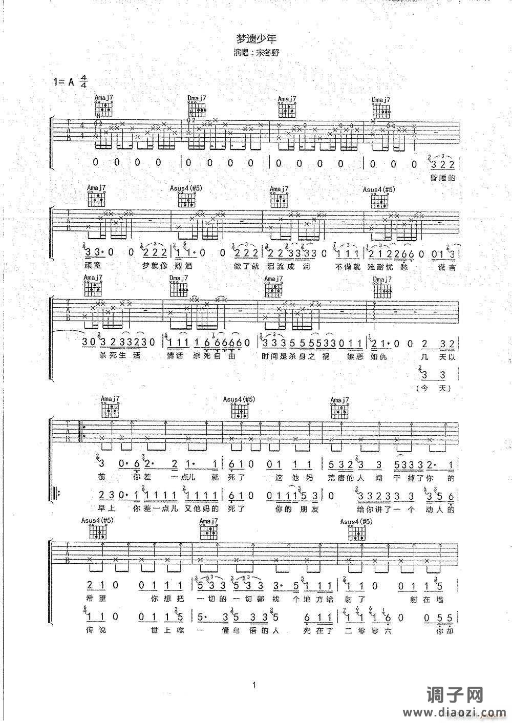 梦遗少年 （ A调指法原版编配）