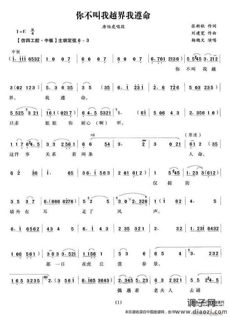 你不叫我越界我遵命（《风流才子》 唱段） 越剧戏谱