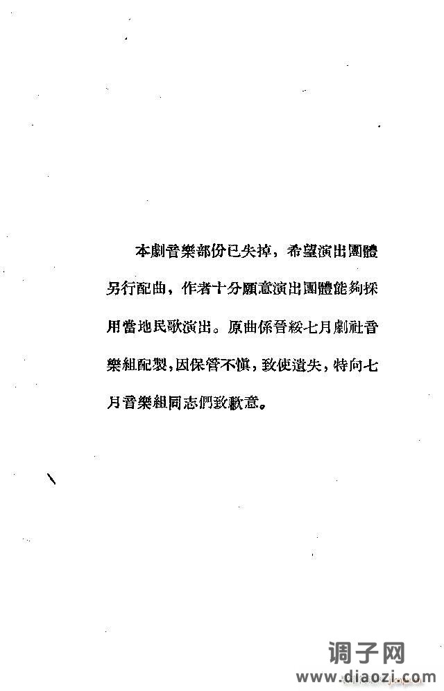 歌剧《红手帕》剧本集1-30