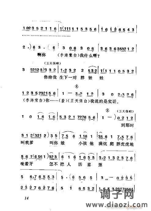 吕剧《闹房》前言1-20