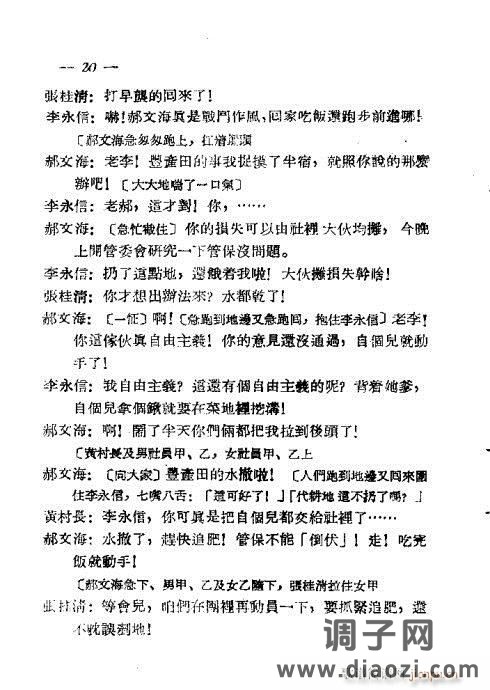 评剧《舟河曲》前言1-20