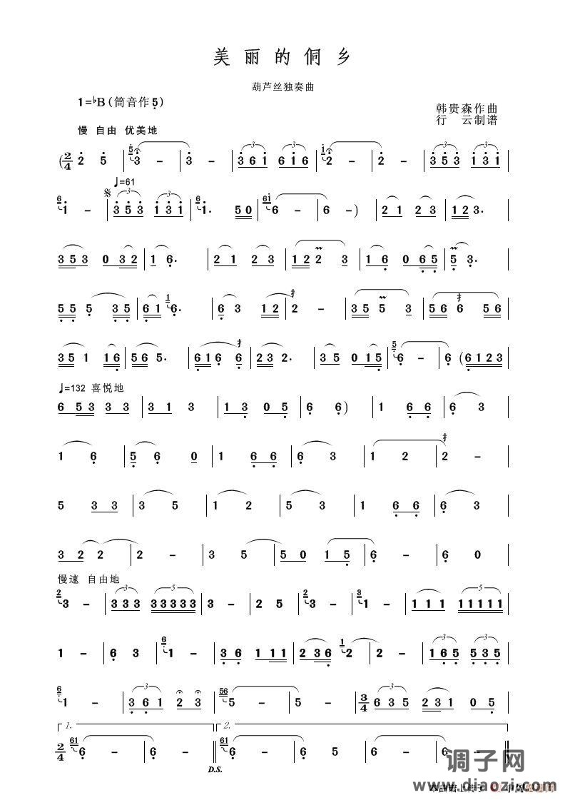 美丽的侗乡（葫芦丝独奏）