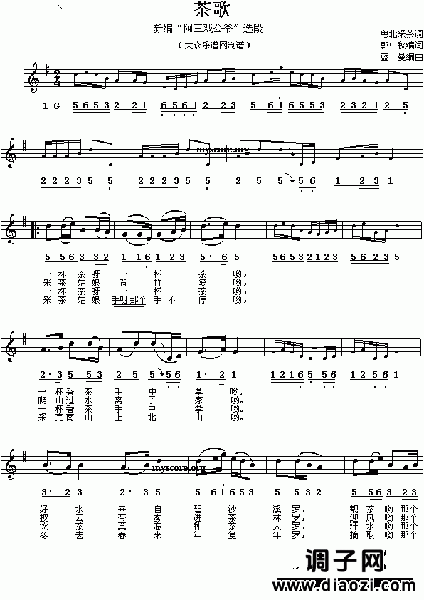 粤北采茶调:茶歌