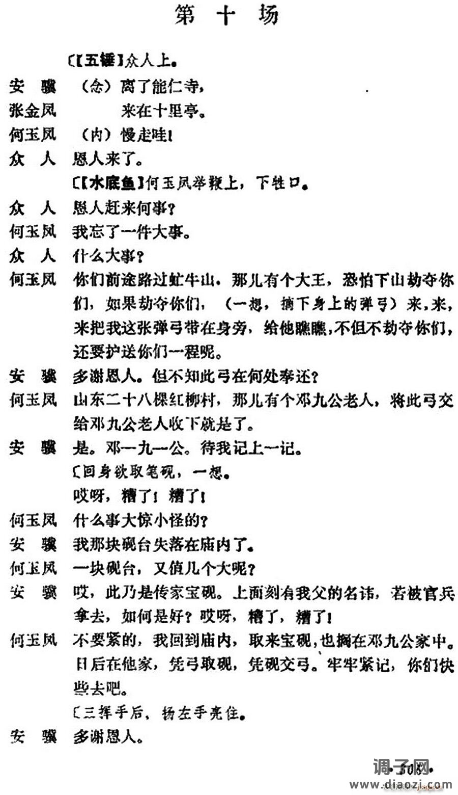 《十三妹》之《能仁寺》第十场（王瑶卿演出本）