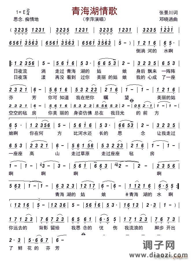 青海湖情歌