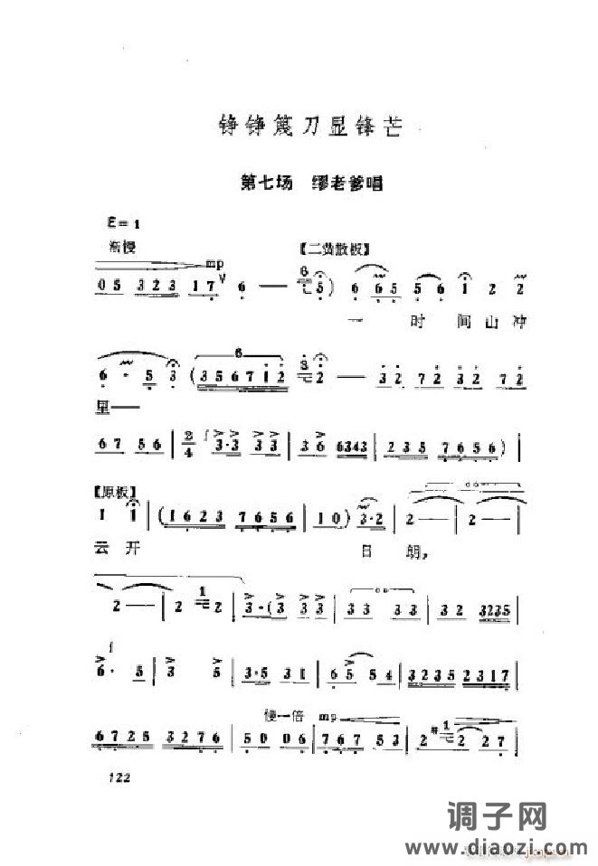 蝶恋花（京剧 ）（001-050）