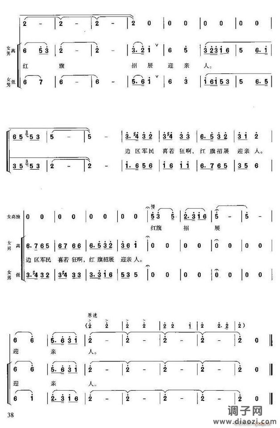长征组歌(大合唱简)九、报喜