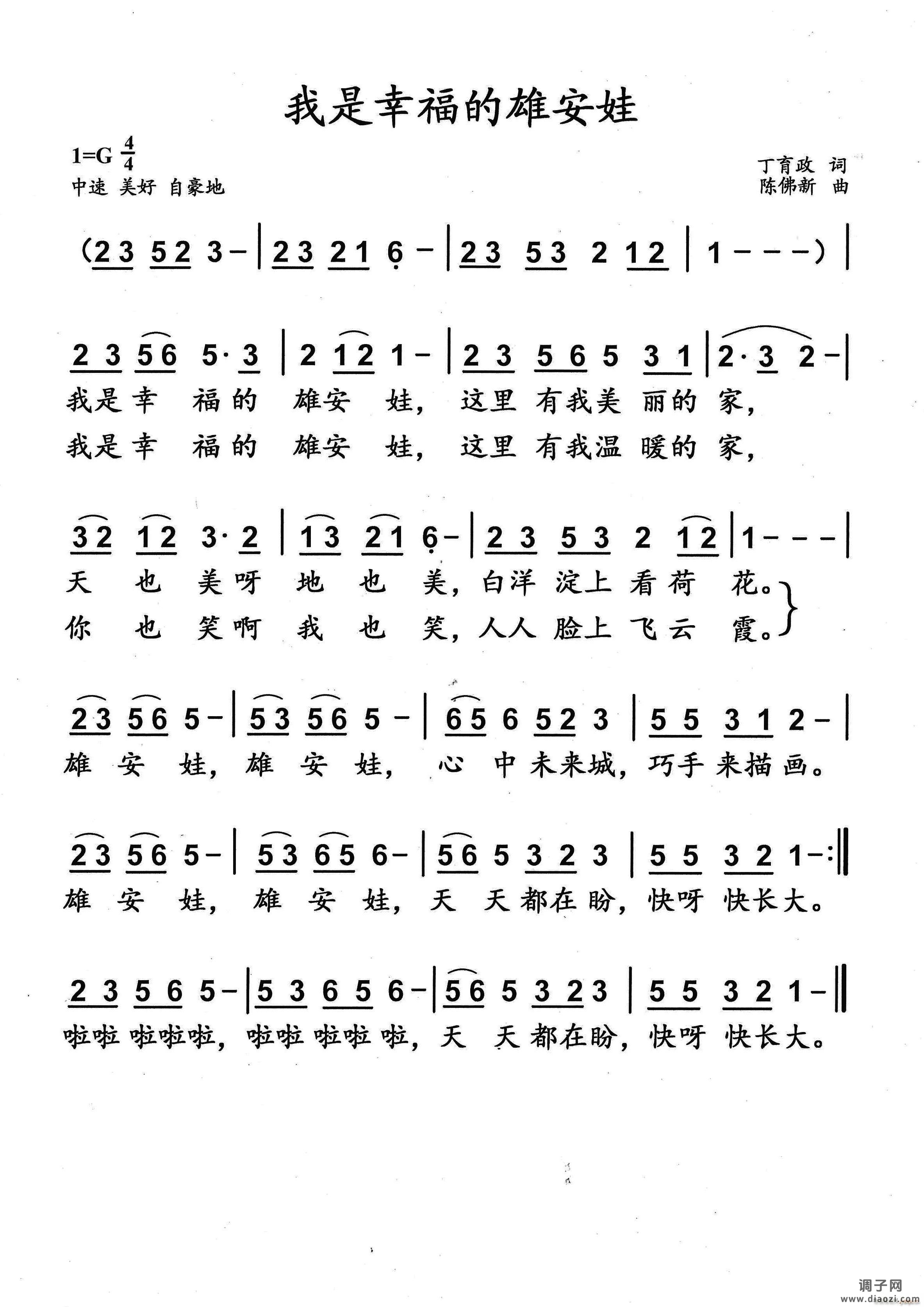 我是幸福的雄安娃