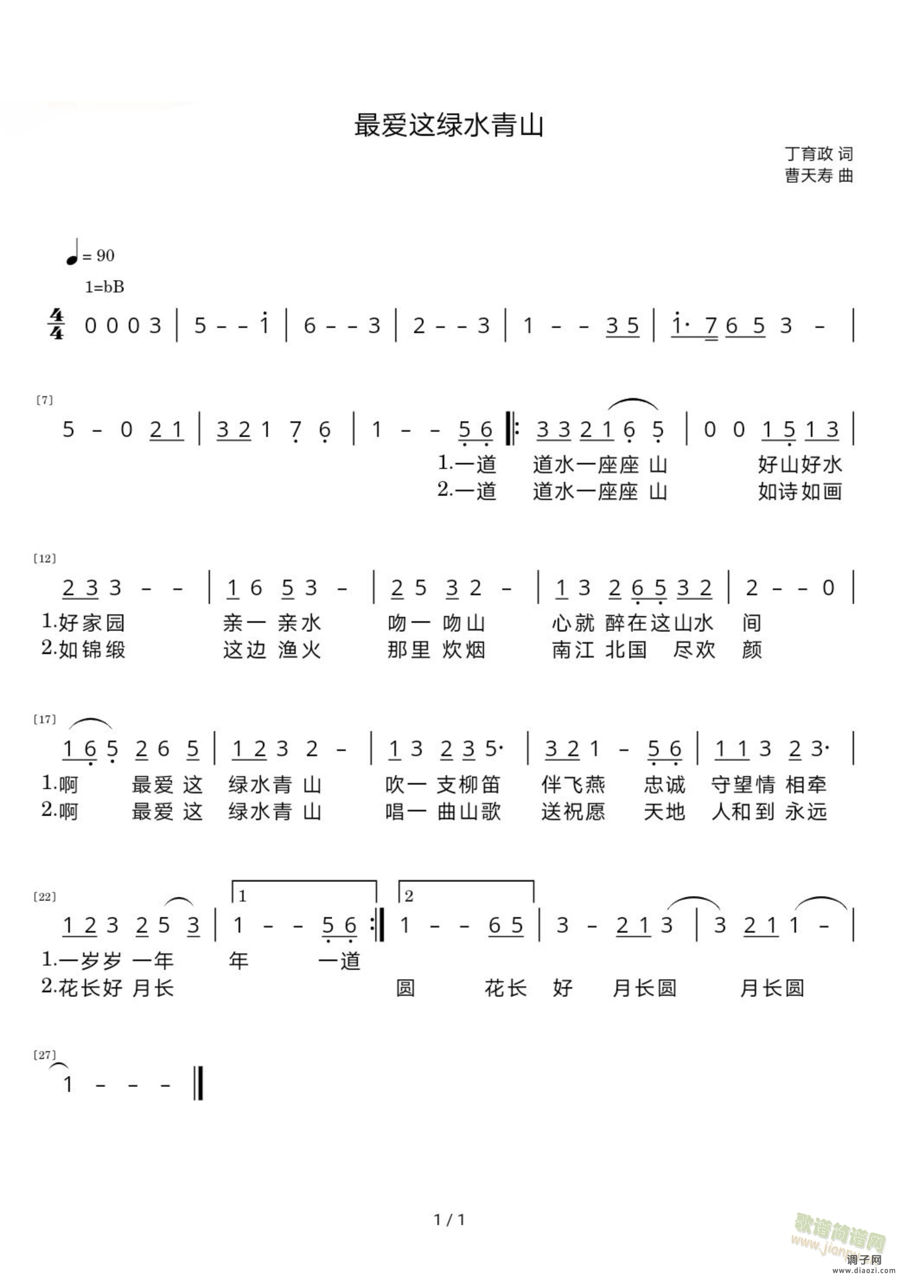 最爱这绿水青山