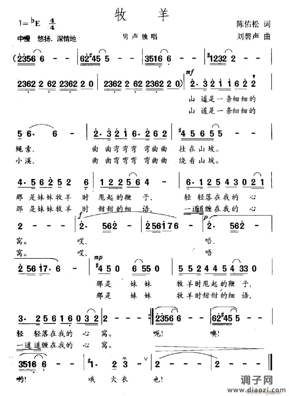 牧羊（陈佑松词 刘磬声曲）