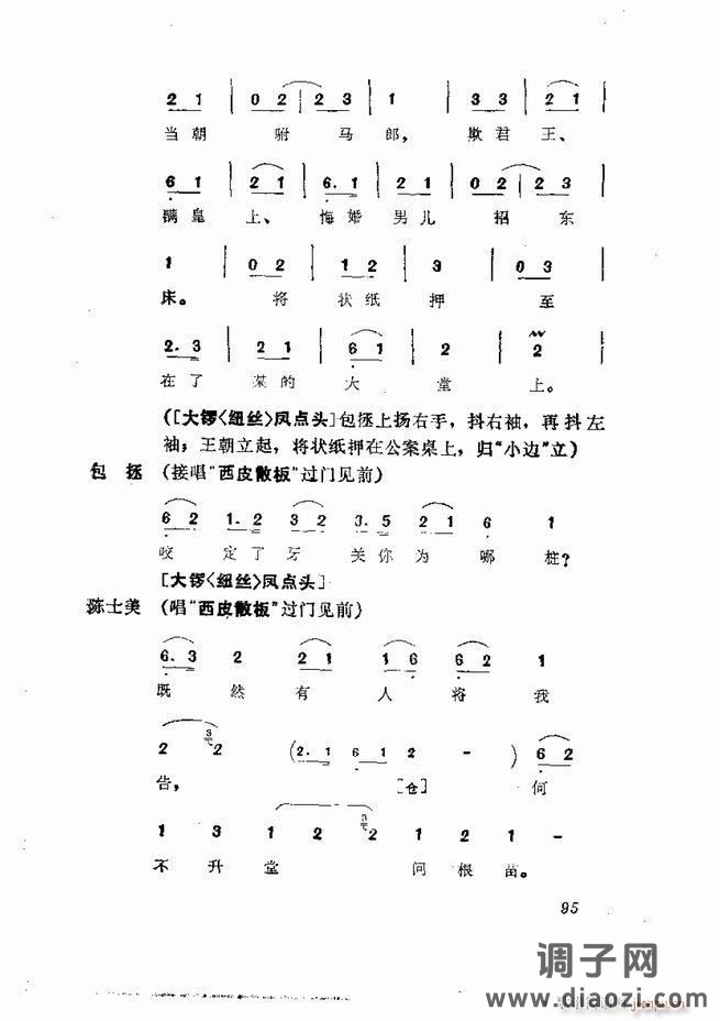 京剧集成 第五集 61-120