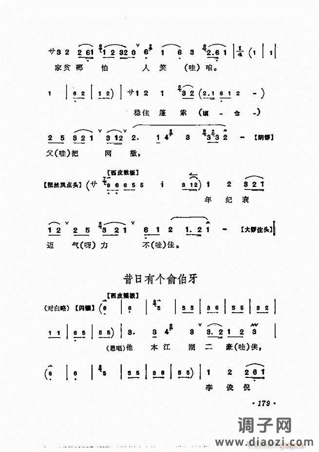 唱腔选集121-180