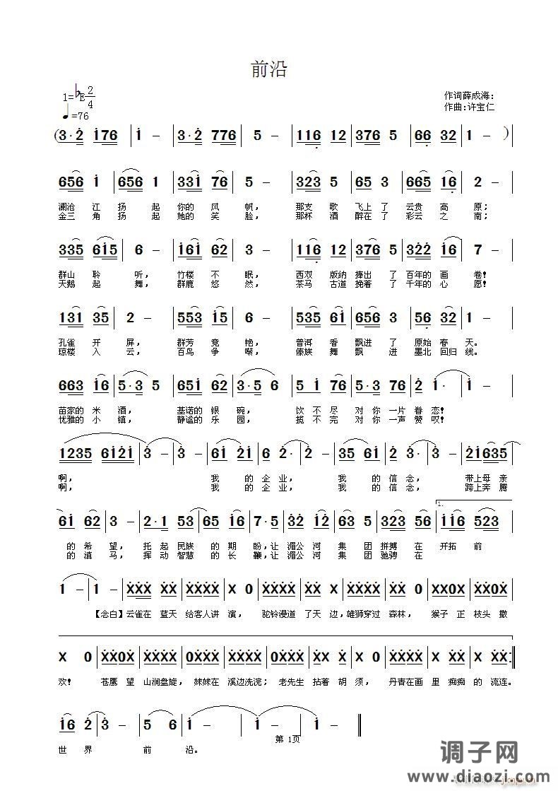 前沿 词 曲许宝仁