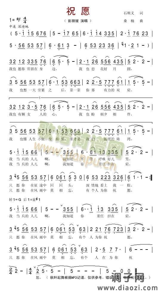 祝愿(秋叶起舞记谱版)