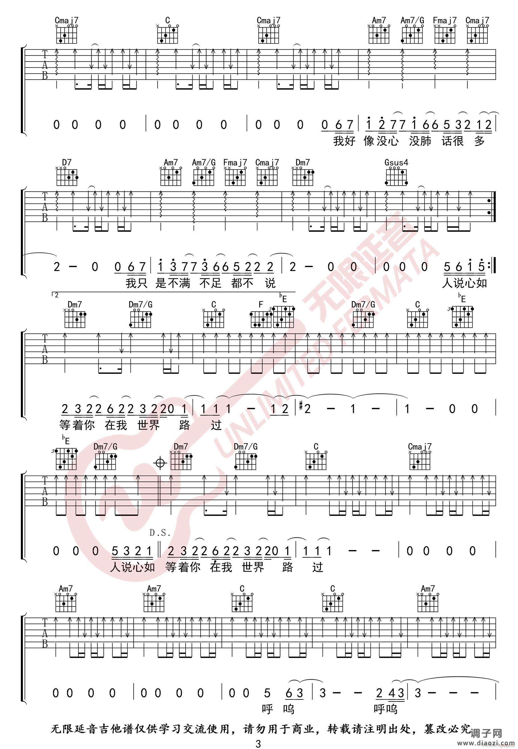 不说 ( C调指法原版编配)