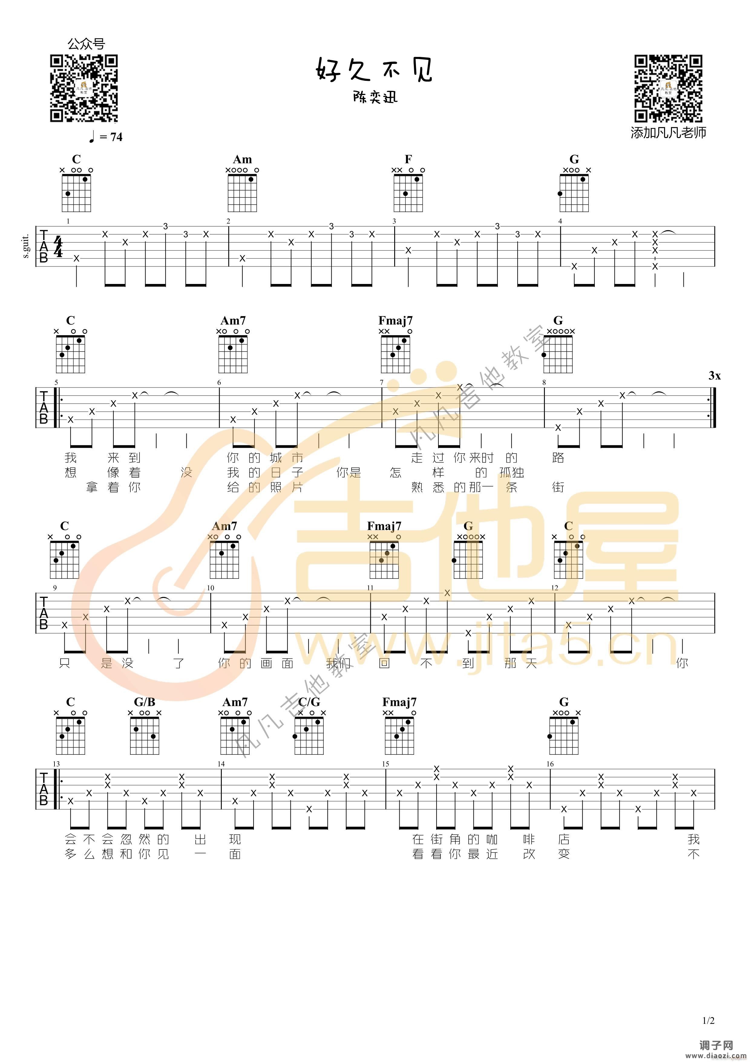 好久不见 （ C调指法编配）