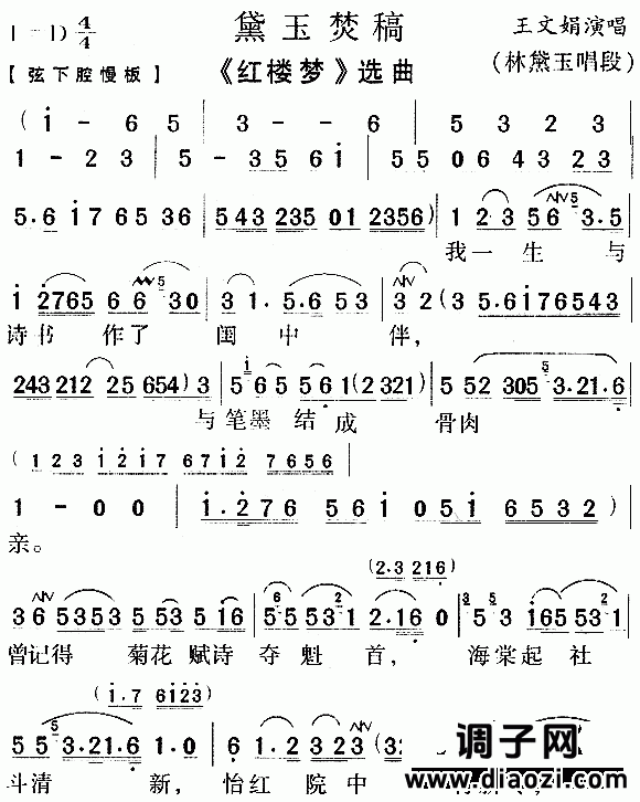 黛玉焚稿(《红楼梦》唱段)