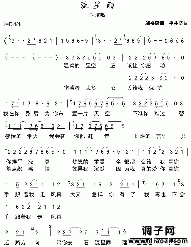 流星雨(《流星花园》主题曲)