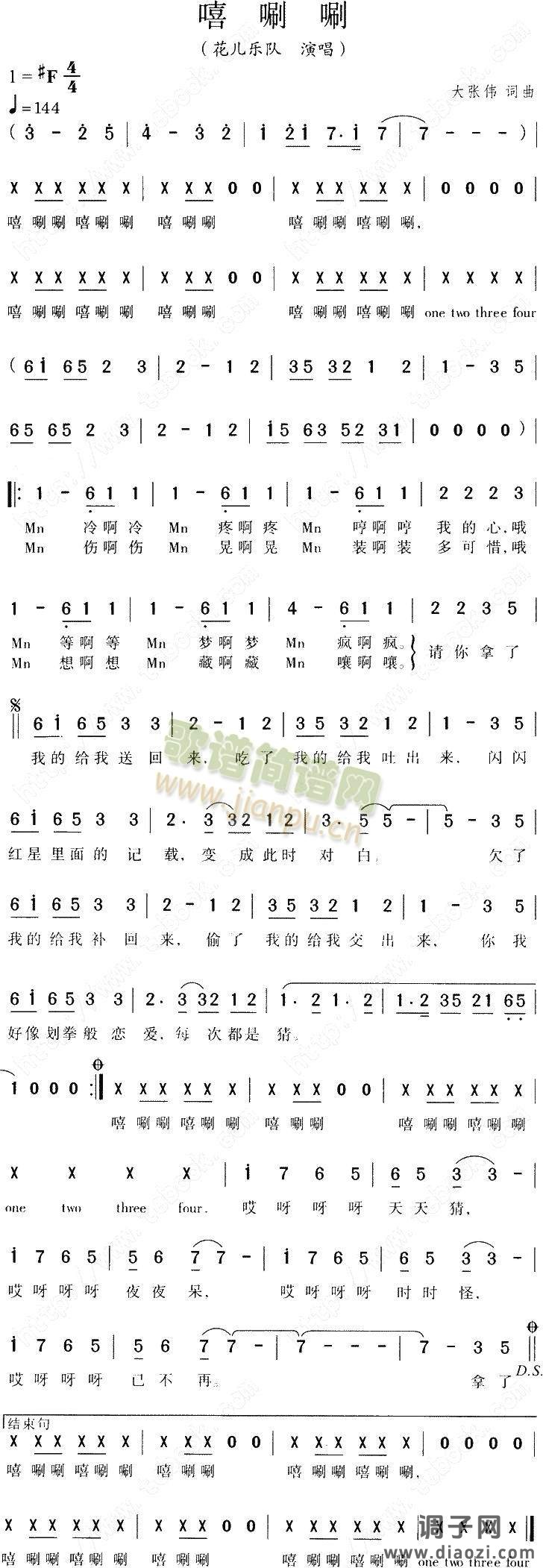 嘻唰唰(花儿乐队)