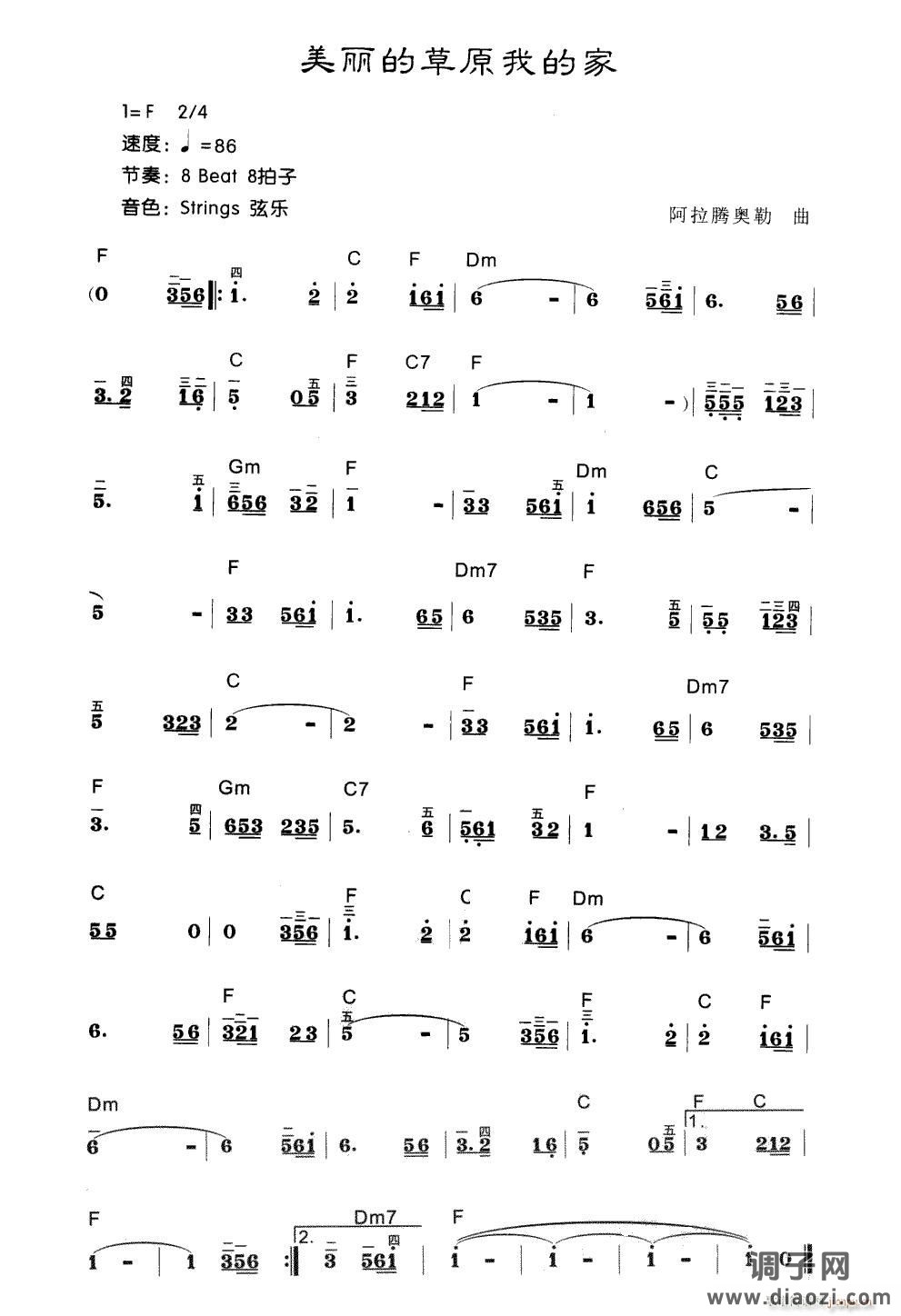 美丽的草原我的家（电子琴）