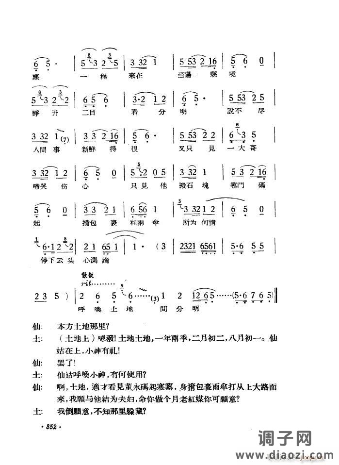 路遇（黄梅戏《天仙配》一折）