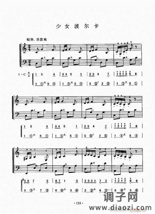 手风琴速成教程141-160