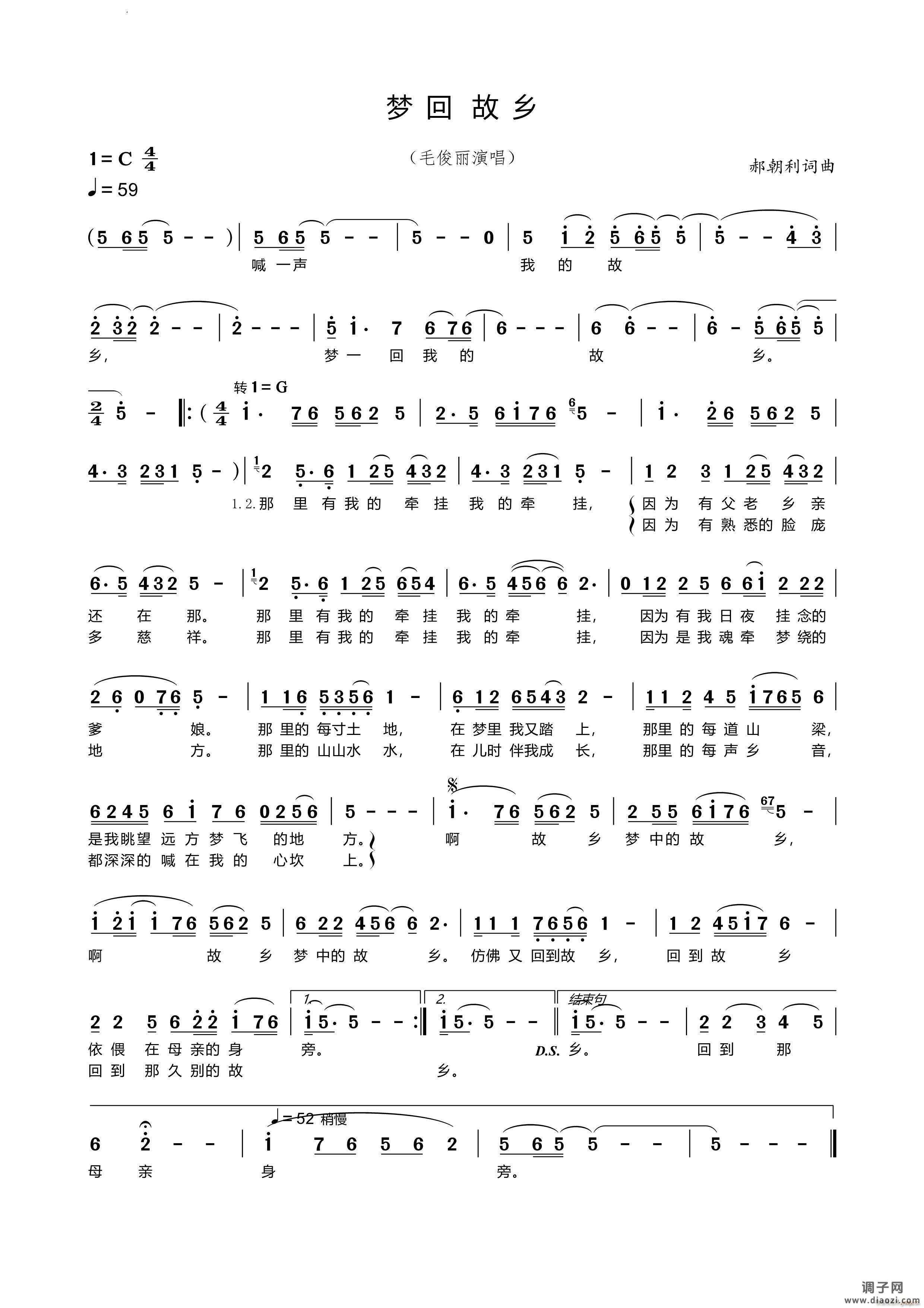 梦回故乡民族唱法