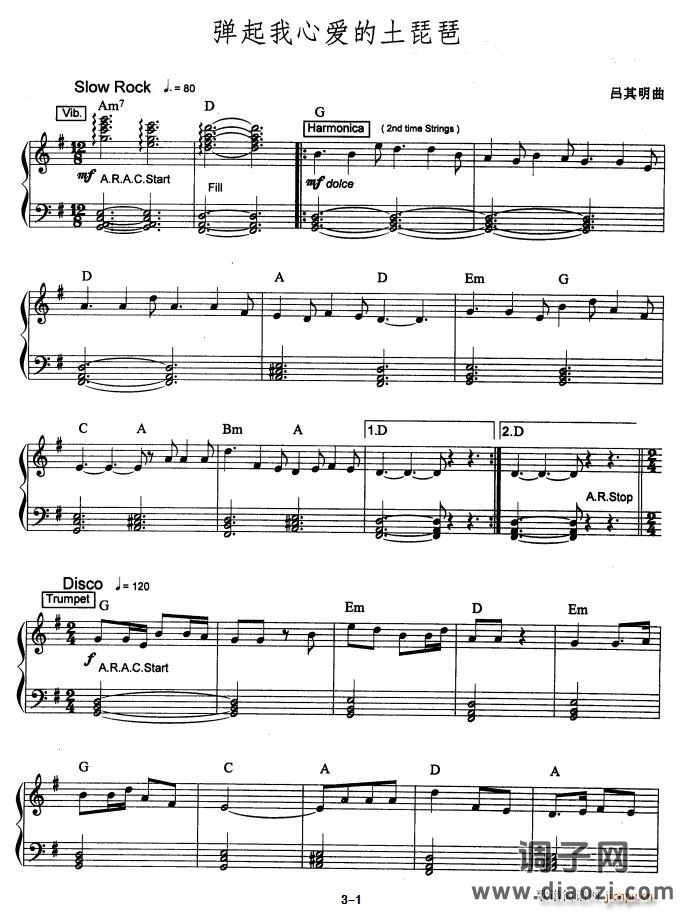 弹起我心爱的土琵琶（爵士乐版）