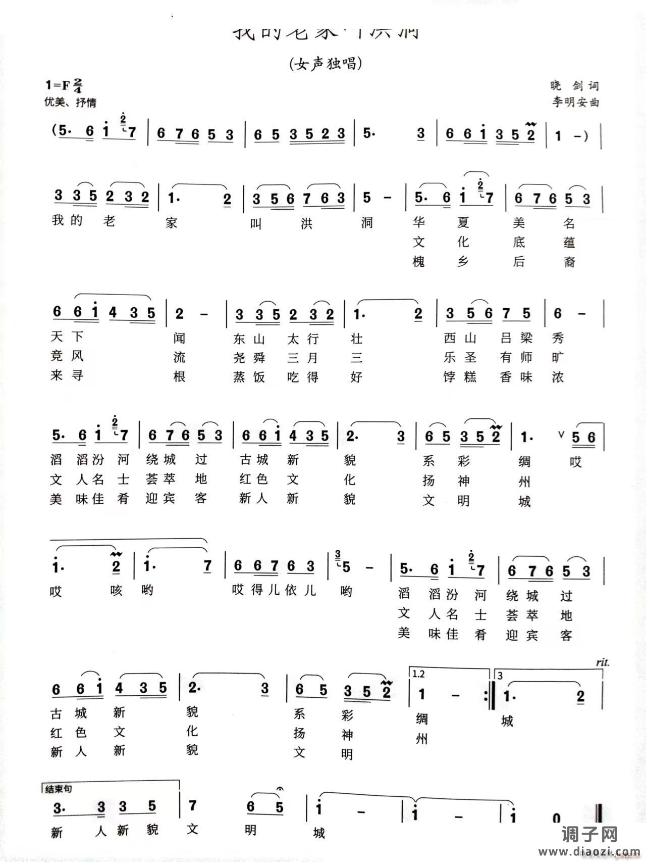 我的老家叫洪洞