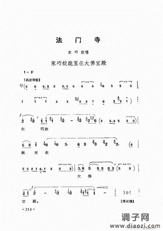 唱腔选集 （增订本）181-240