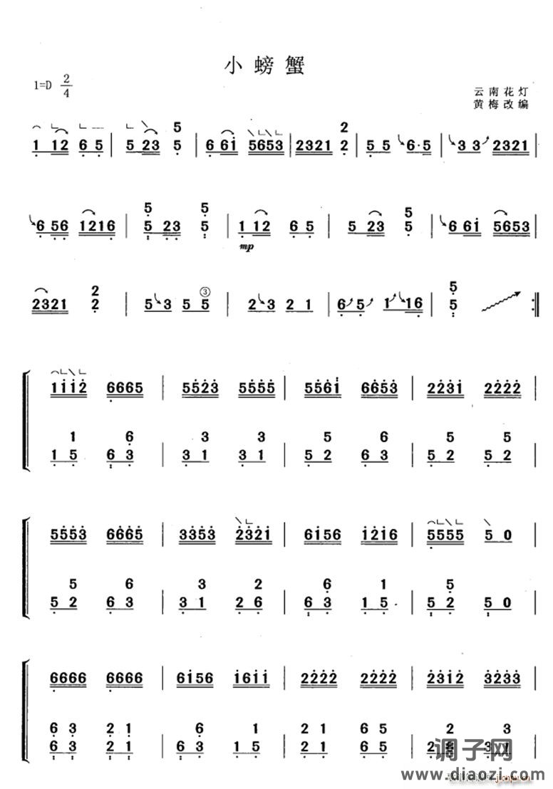 小螃蟹（黄梅改编版）