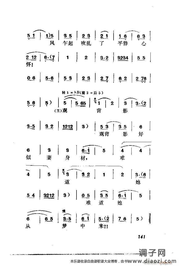 黄梅戏罗帕记（附主旋律谱）141-167