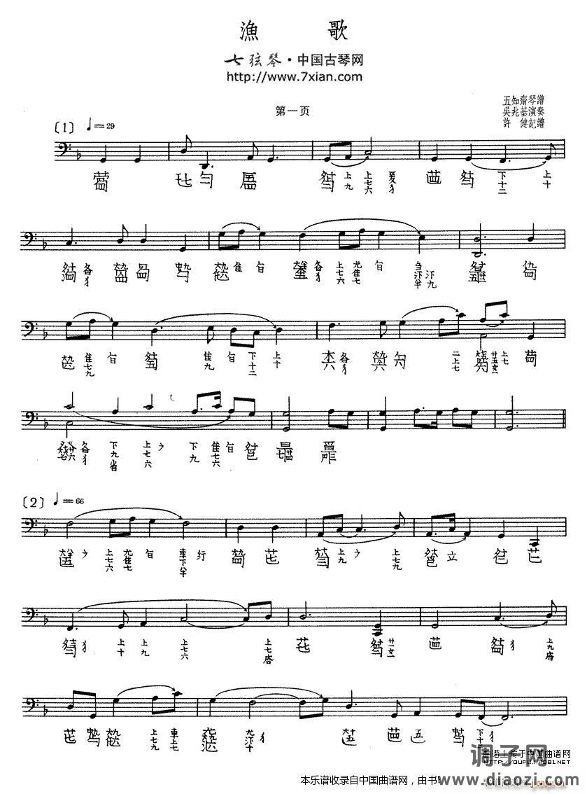 渔歌（ 演奏版、古琴谱）