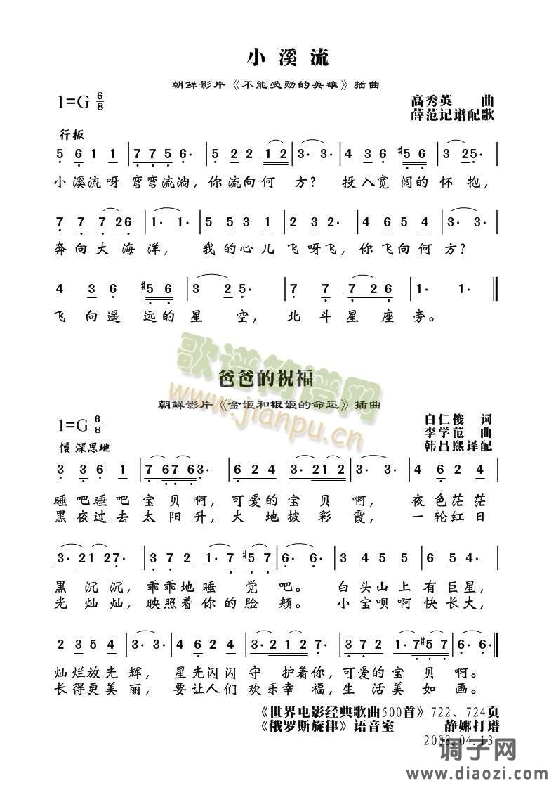 《小溪流》与《爸爸的祝福》