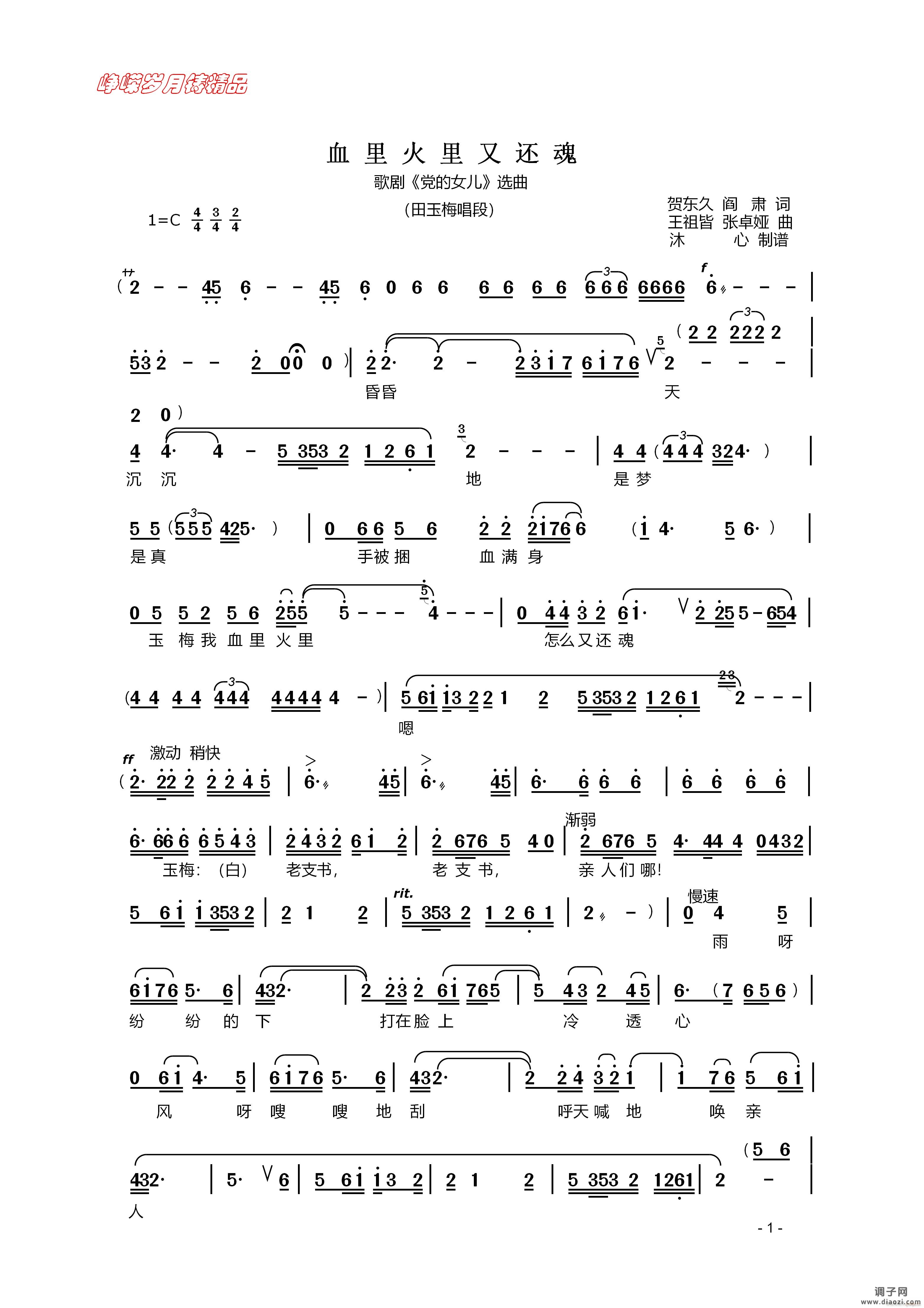 血里火里又还魂 （一） 】百年精品】