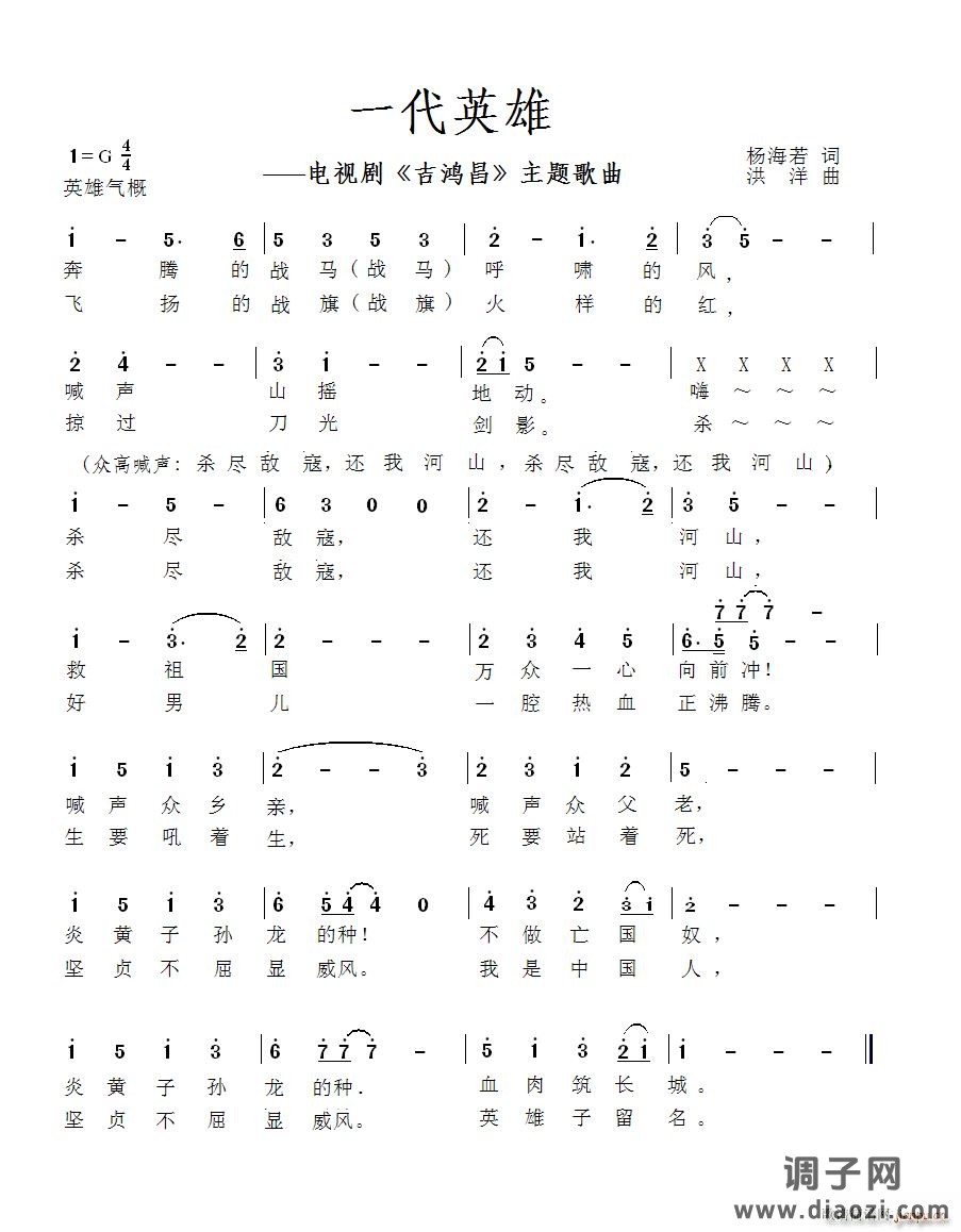 一代英雄电视剧《吉鸿昌》主题歌曲