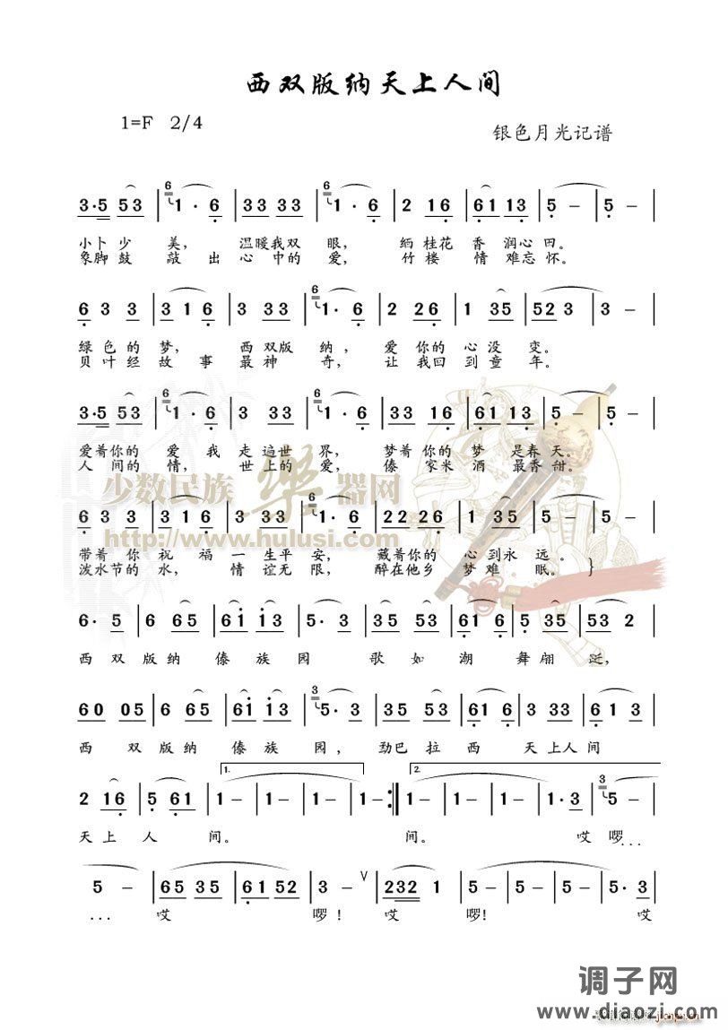 西双版纳天上人间