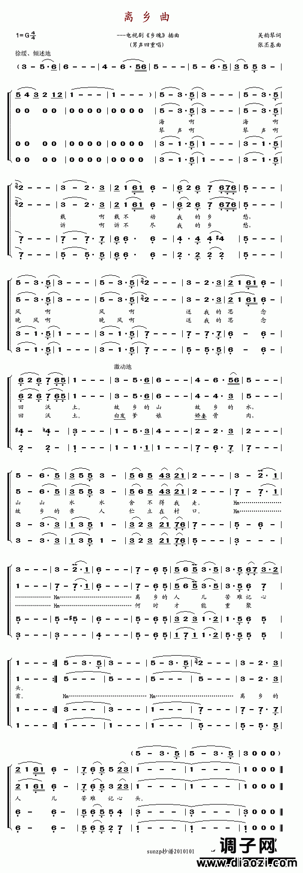 离乡曲(四重唱)