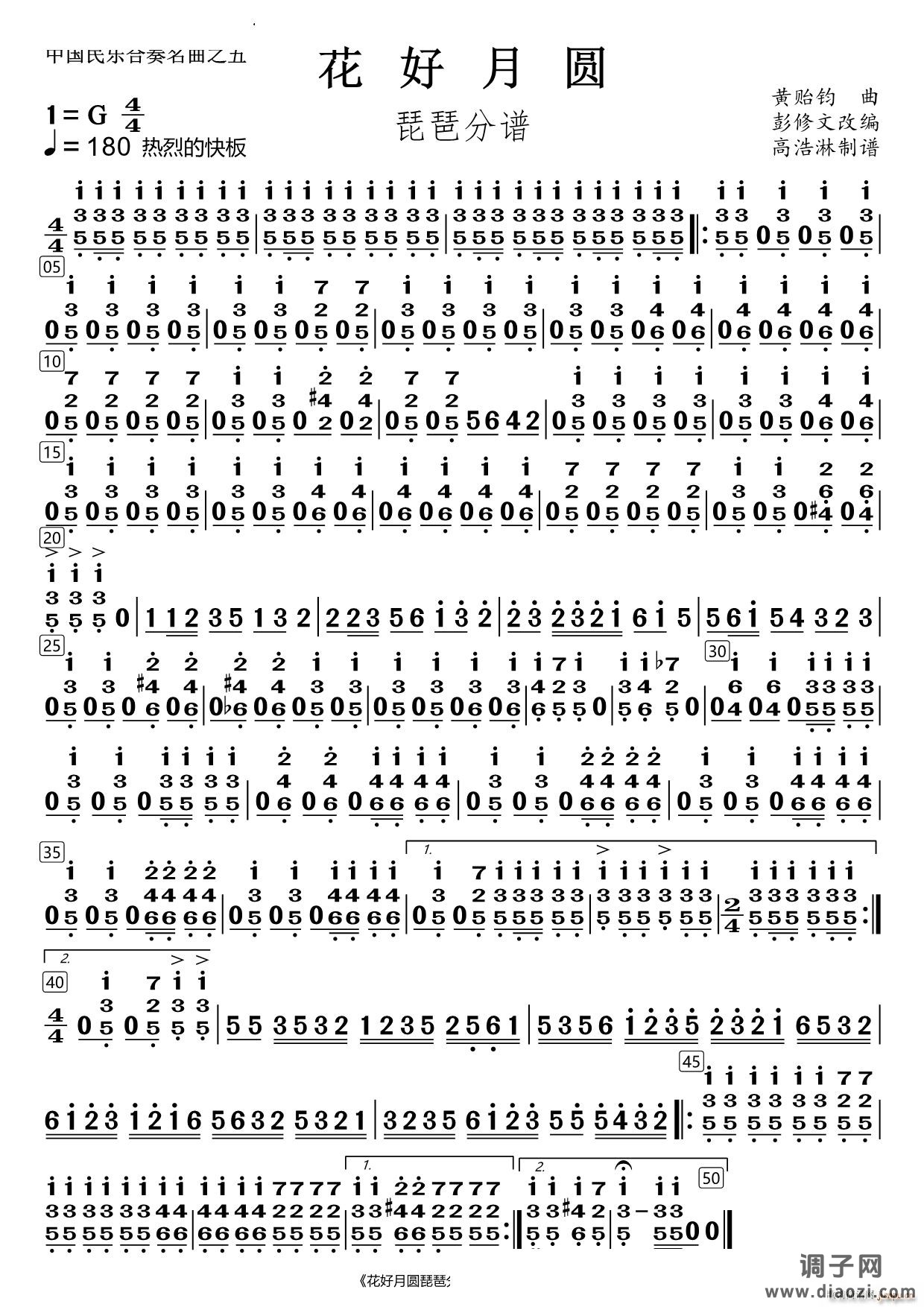 花好月圆琵琶分谱