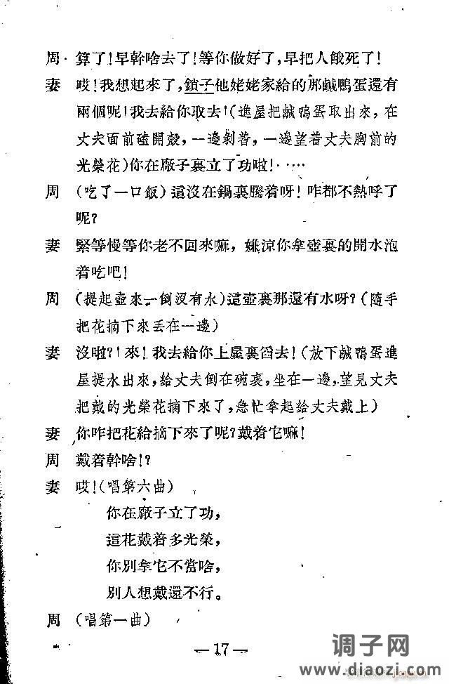 歌剧《光荣花》1-25剧本