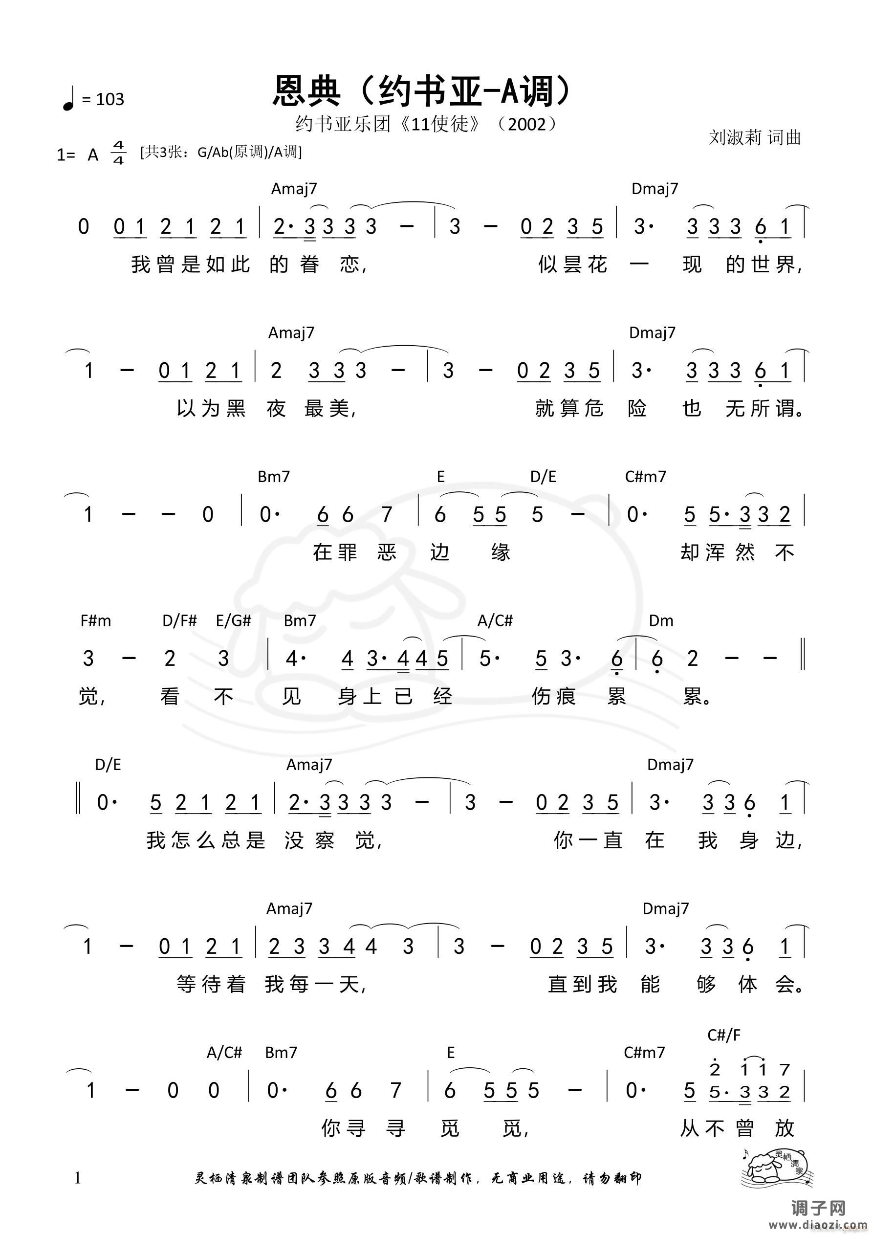 恩典（约书亚-A调）