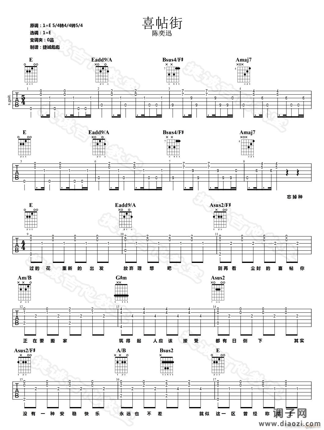 喜帖街 ( E调指法原版编配)