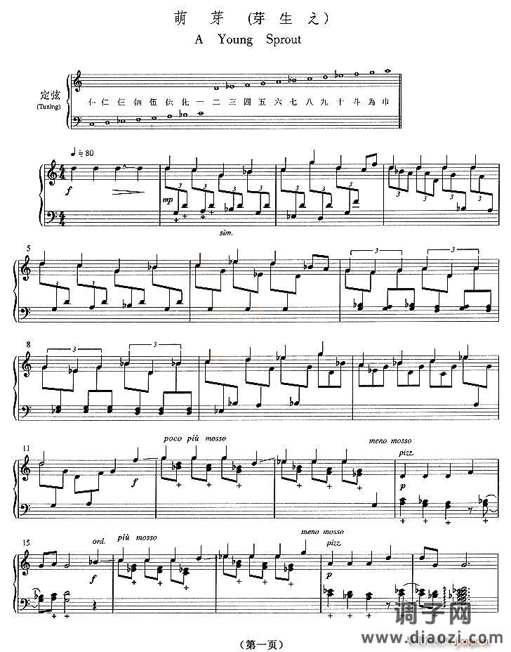 萌芽（五线谱）