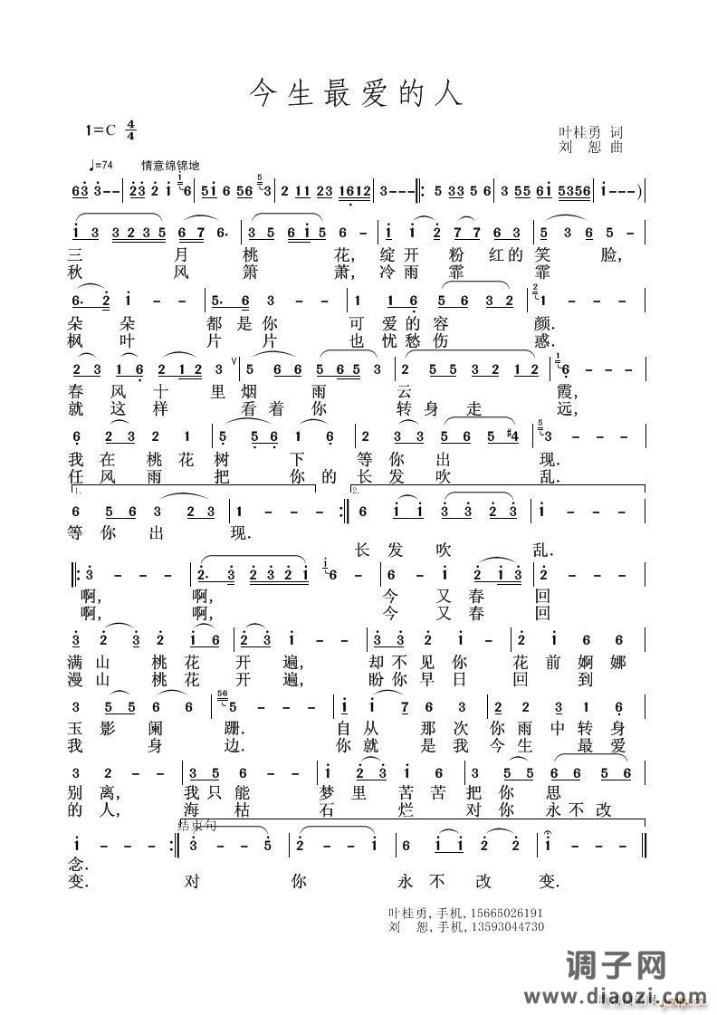 你是我今生的最爱