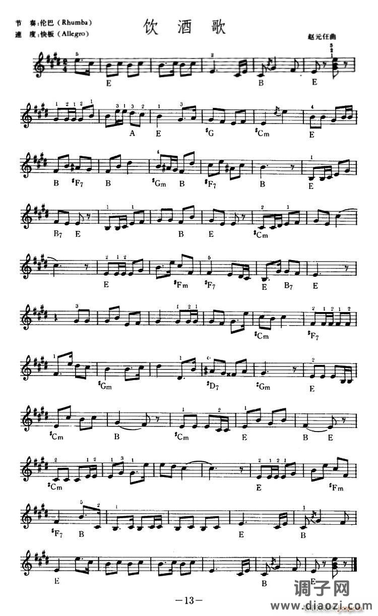 饮酒歌（赵元任曲、吴嘉平编配）